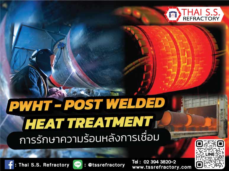 PWHT Post welded heat treatment การรักษาความร้อนหลังการเชื่อม
