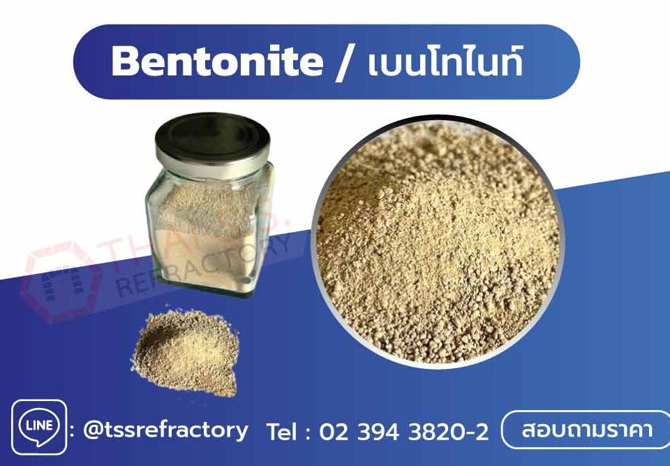 Bentonite เบนโทไนท์