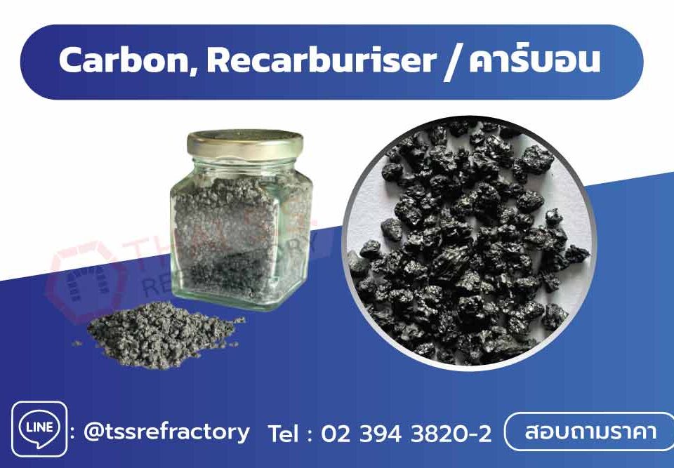 Carbon, Recarburiser คาร์บอน