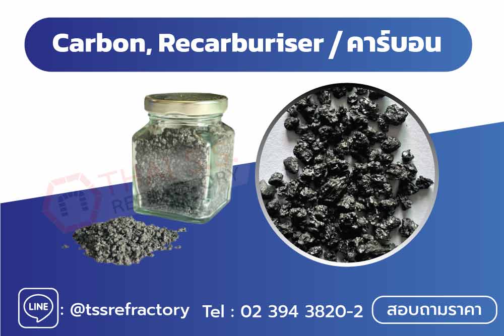 Carbon, Recarburiser คาร์บอน