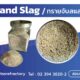 Sand Slag ทรายจับสแลค