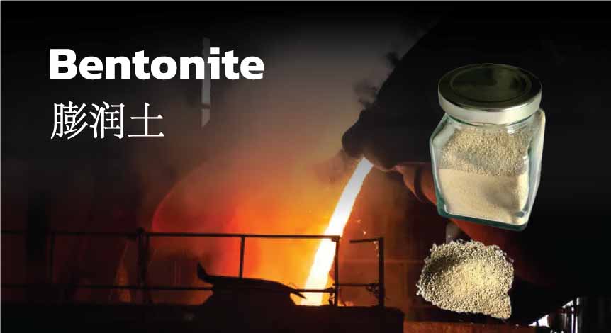 Bentonite เบนโทไนท์